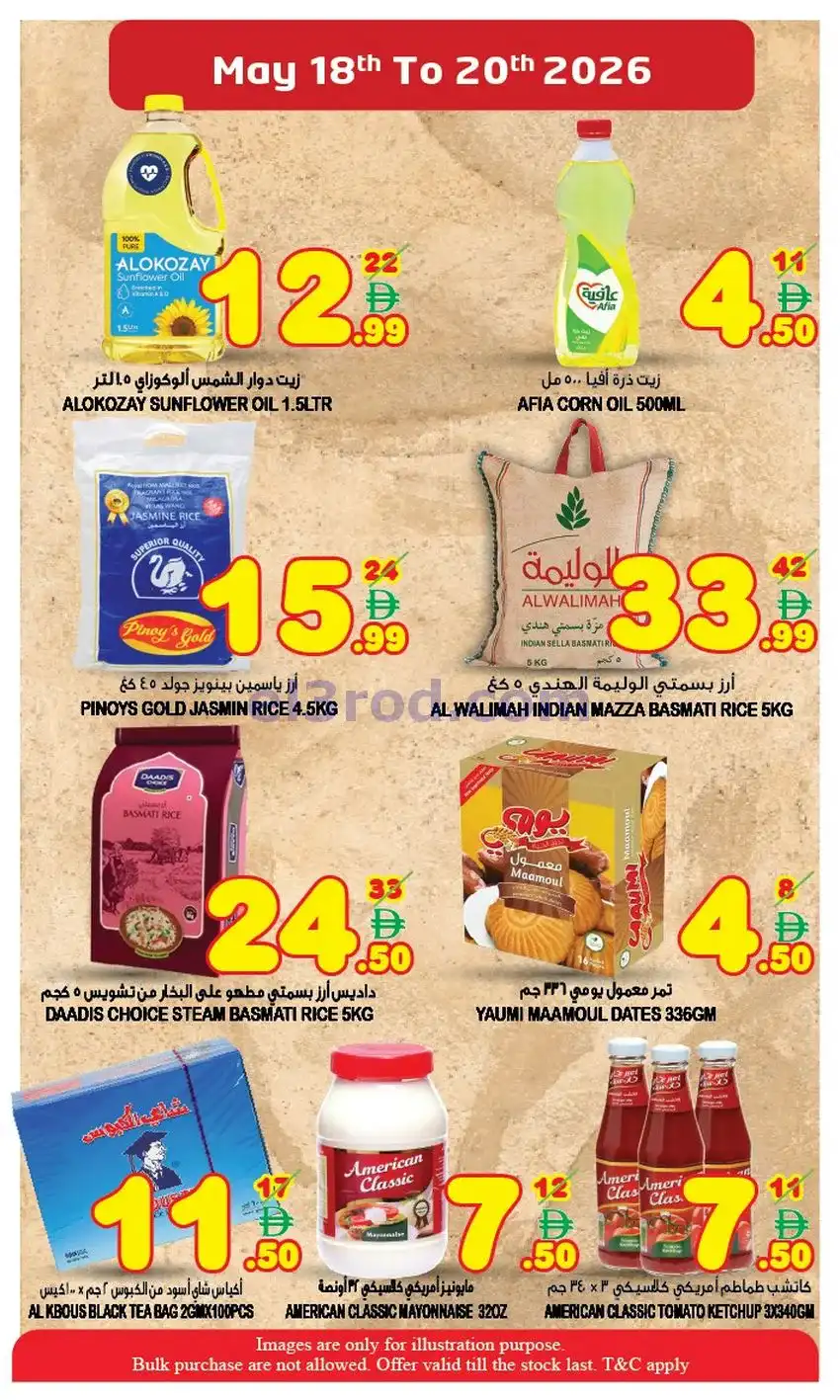 عروض سوبر بونانزا الإمارات|18 حتى 20-5-2026