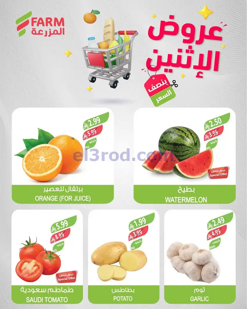 عروض اسواق المزرعة السعودية|½ السعر|18-5-2026