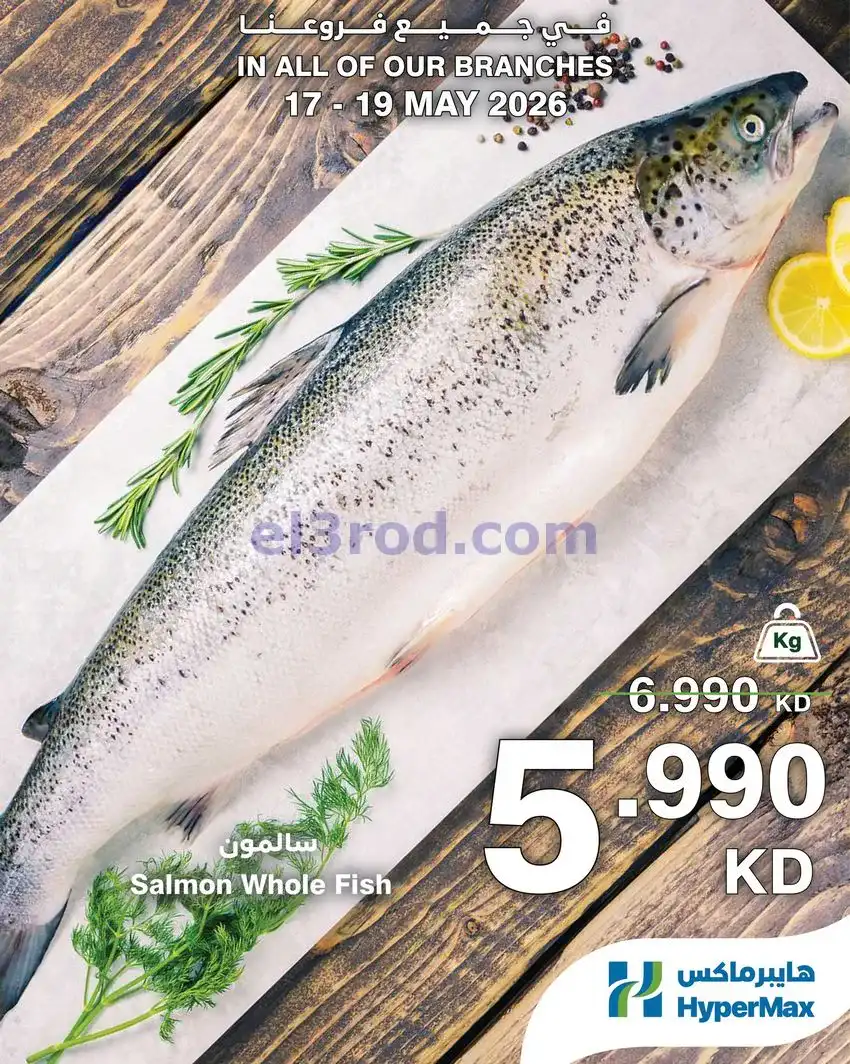 عروض هايبرماكس الكويت|بروتين|حتى 19-5-2026