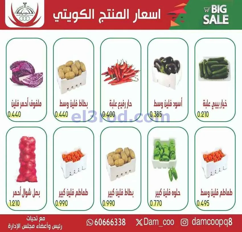 عروض جمعية عبد الله المبارك التعاونية|18-5-2026