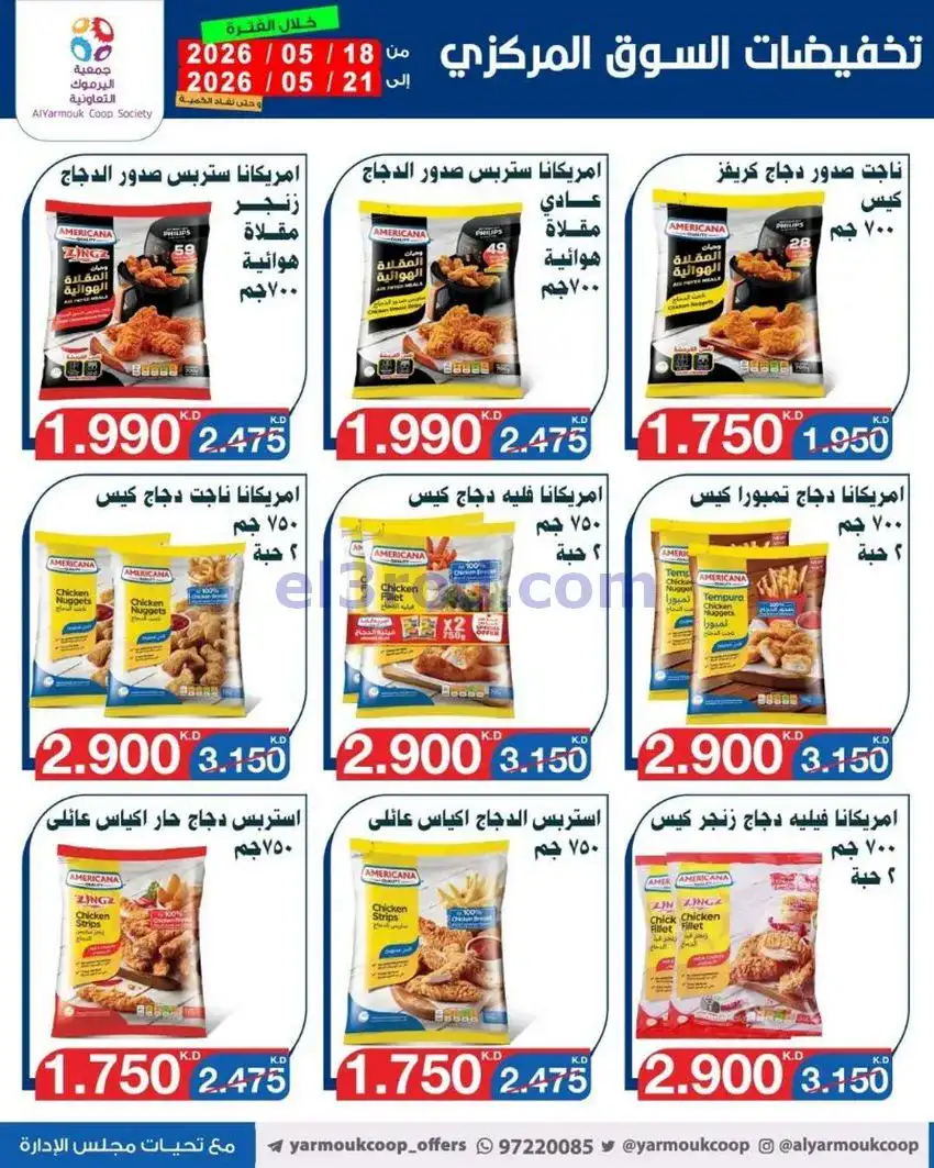 عروض جمعية اليرموك التعاونية|18 حتى 21-5-2026