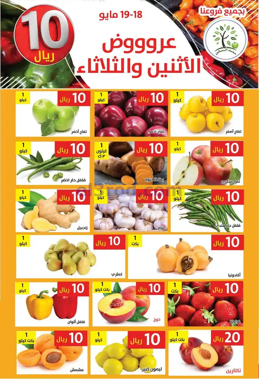 عروض مؤسسة حصاد البساتين سعودية|18 حتى 19-5-2026