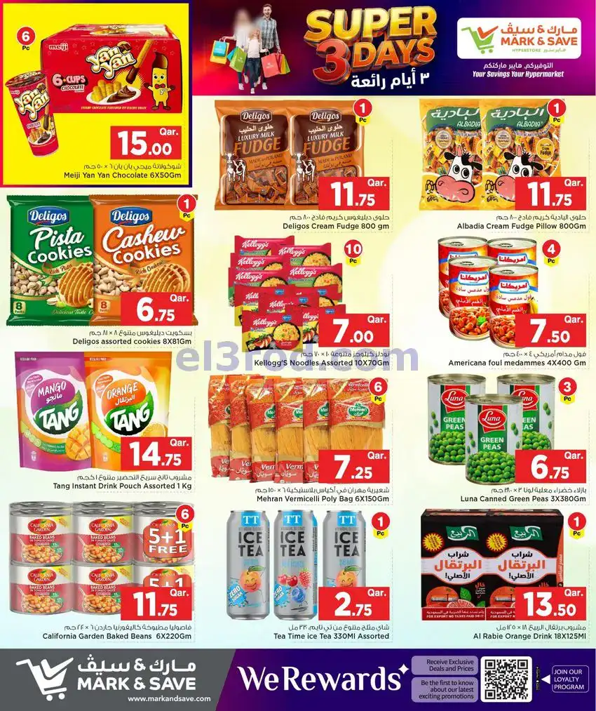 عروض مارك اند سيف قطر|18 حتى 20-5-2026