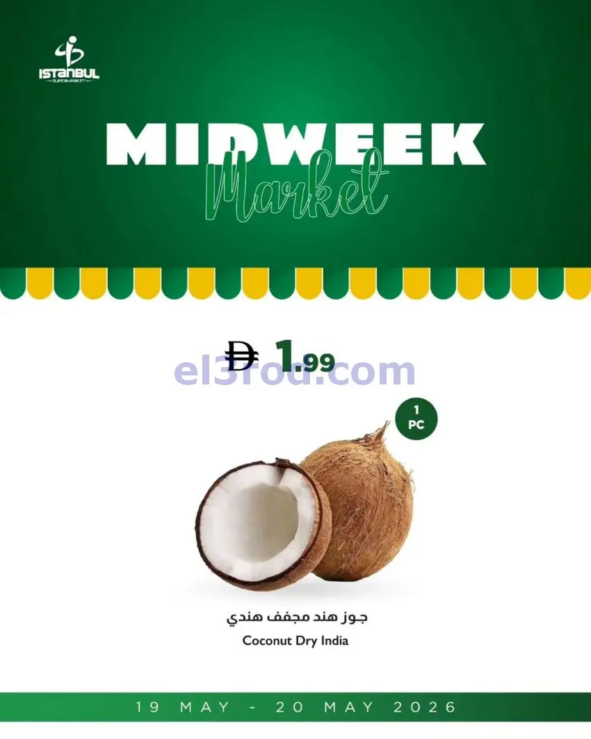 عروض إسطنبول ماركت الإمارات|19 حتى 20-5-2026