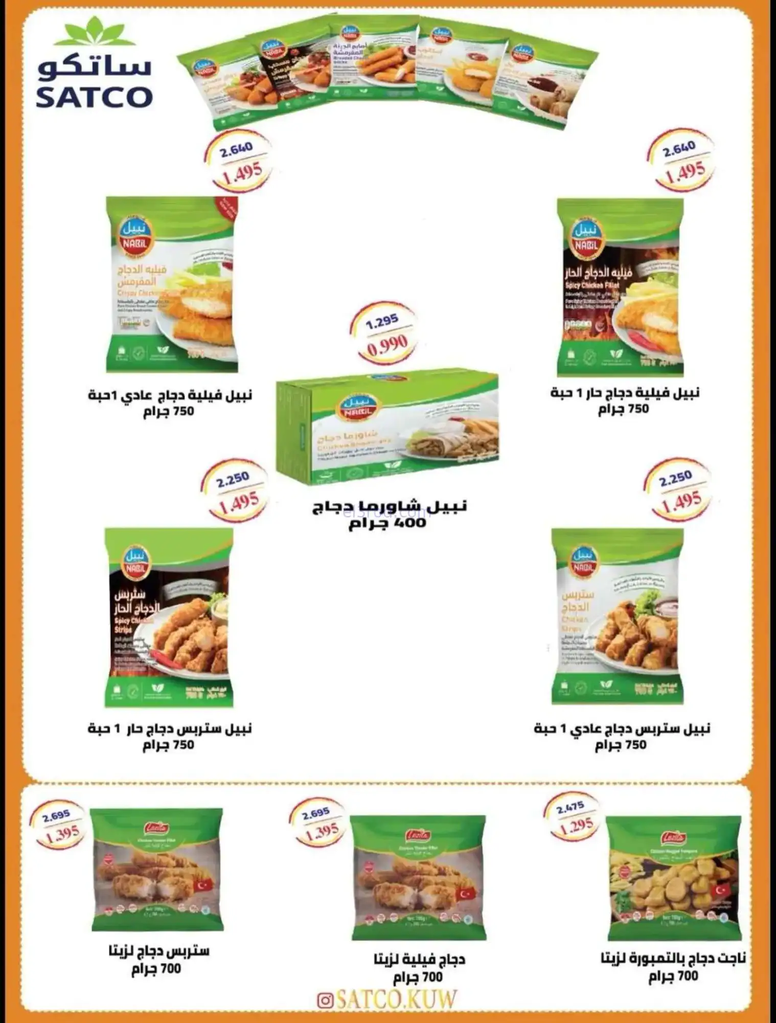 عروض جمعية العقيلة التعاونية|19 حتى 31-5-2026