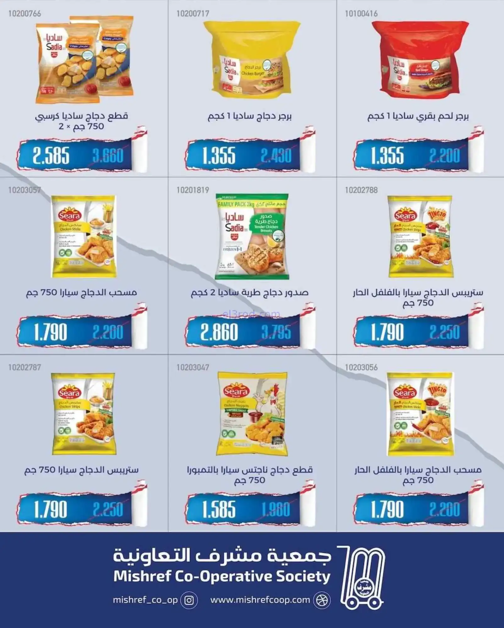 عروض جمعية مشرف التعاونية|19 حتى 31-5-2026