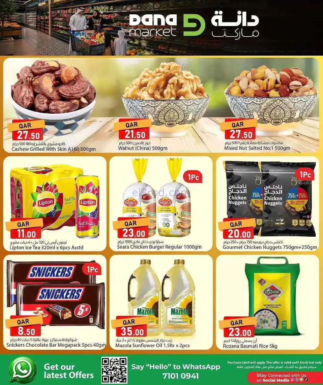 عروض دانة ماركت قطر|19 حتى 20-5-2026
