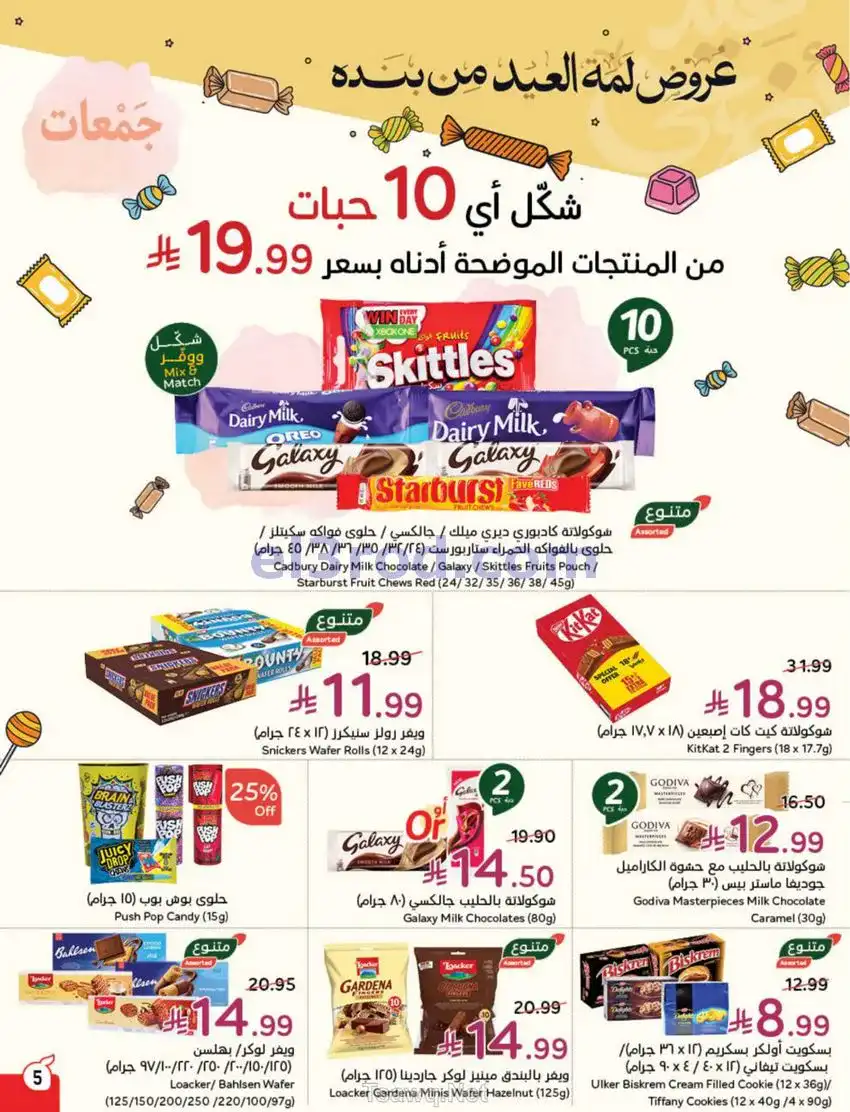 عروض بنده السعودي|عيد الأضحى|حتى 26-5-2026