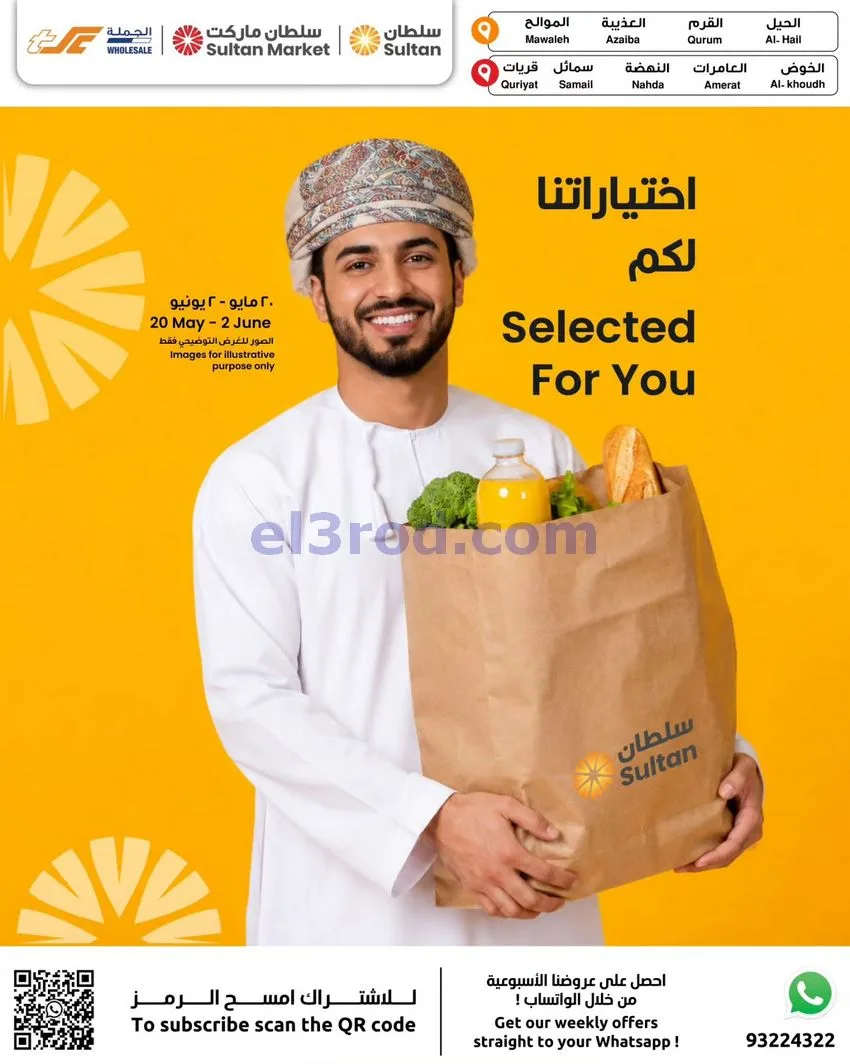 عروض مركز سلطان عمان|20-5 حتى 2-6-2026
