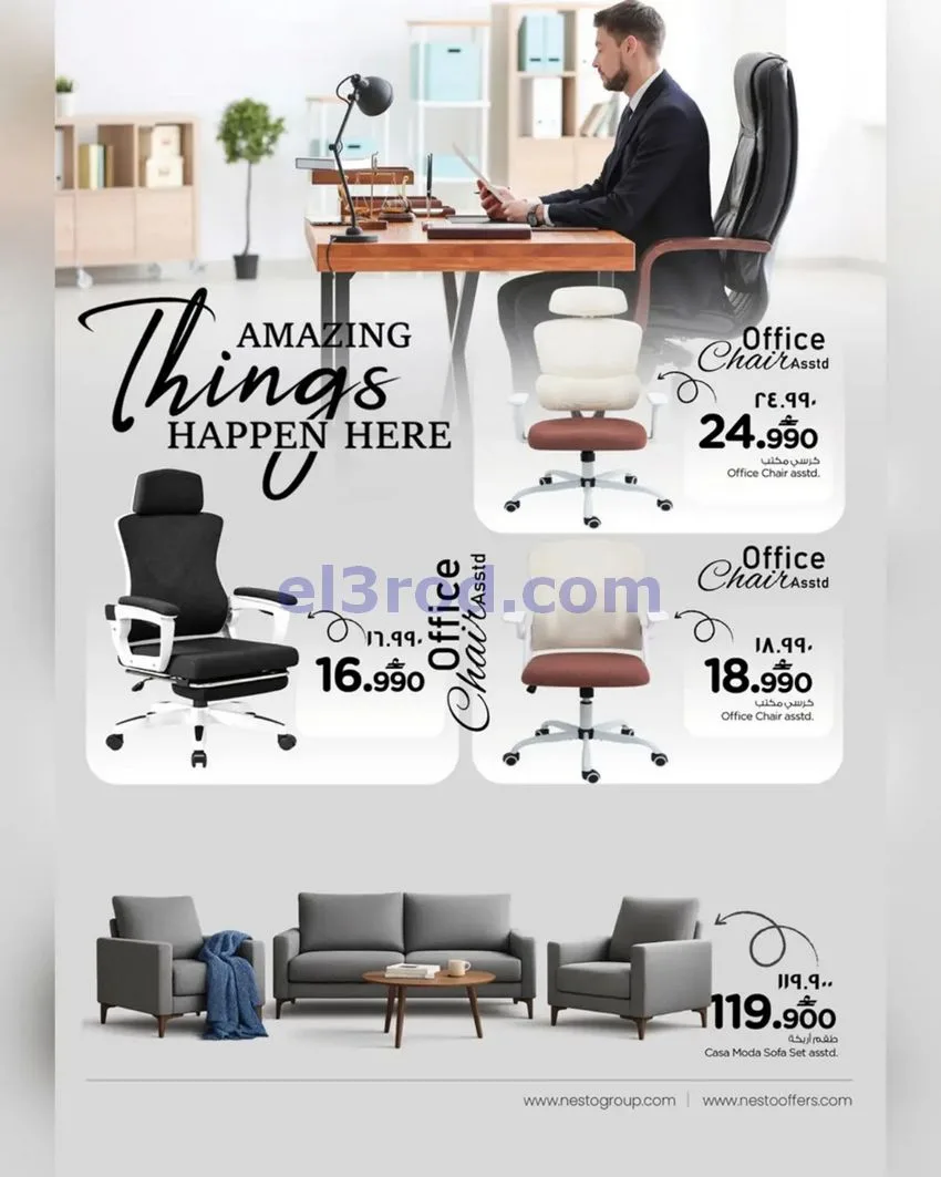 عروض نستو صلالة|منزل سعيد|20 حتى 31-5-2026