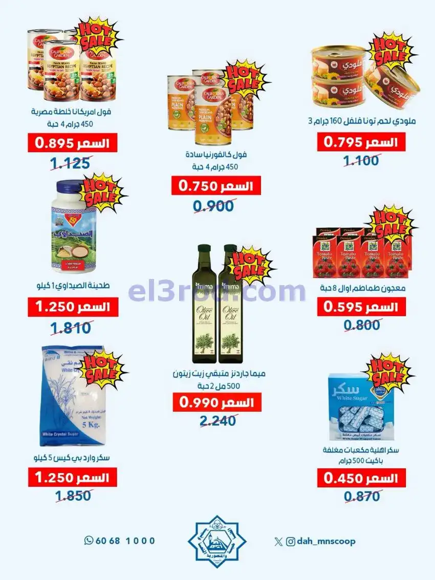 عروض جمعية الضاحية والمنصورية|3 حتى 7-5-2026