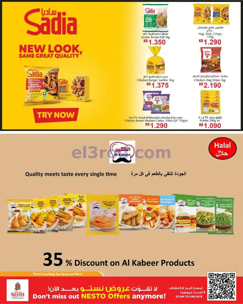 عروض نستو هايبر المرقاب|حتى 26-5-2026