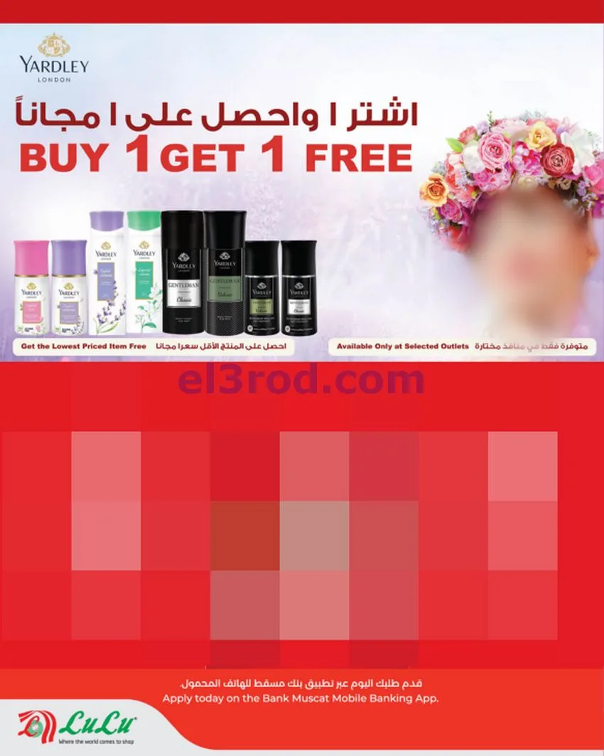 عروض لولو عمان|عروض العيد|حتى 26-5-2026