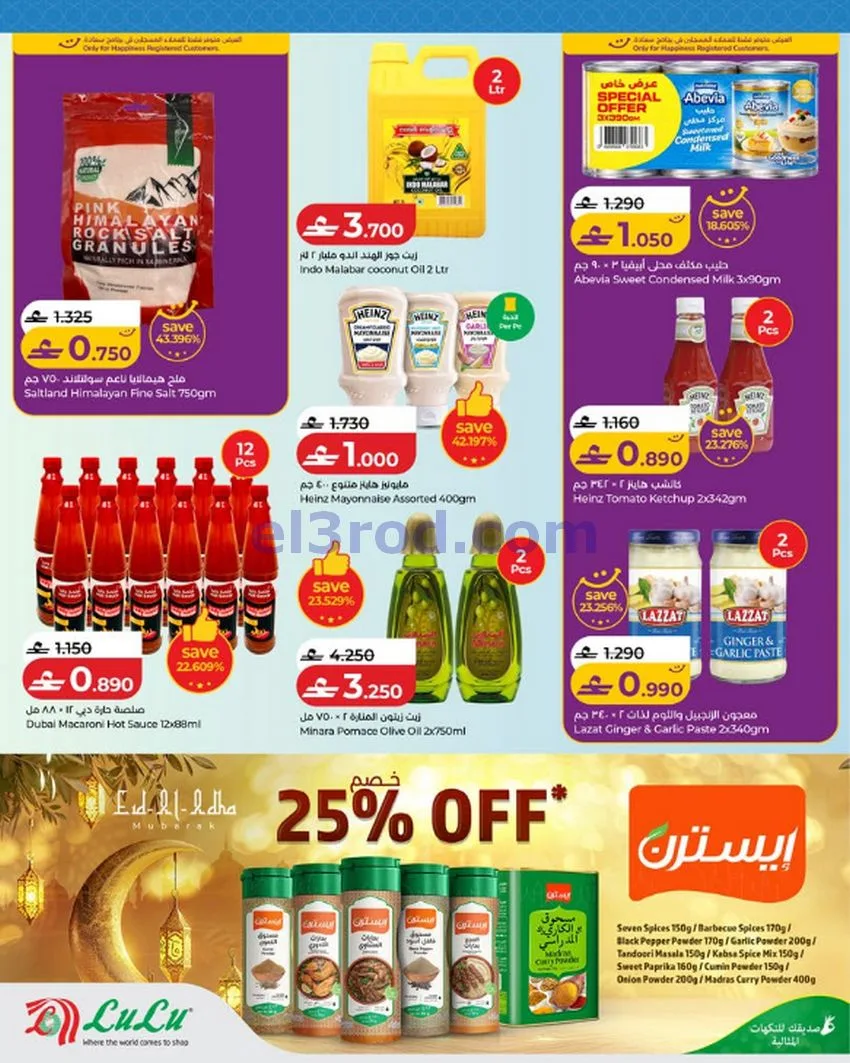 عروض لولو عمان|احتفالات عيد الاضحى|حتى 31-5-2026