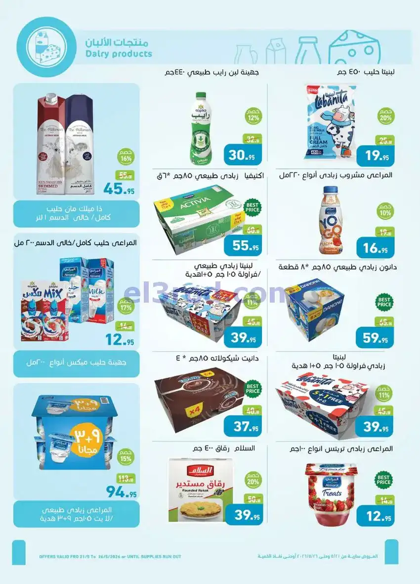 عروض أسواق العثيم مصر|عيد الأضحى|حتى 26-5-2026