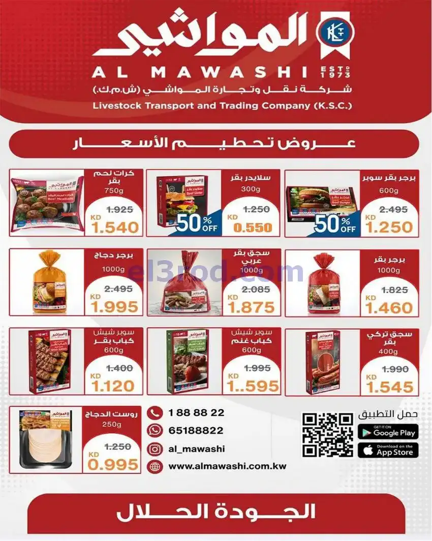 عروض جمعية فهد الأحمد التعاونية|24 حتى 30-5-2026