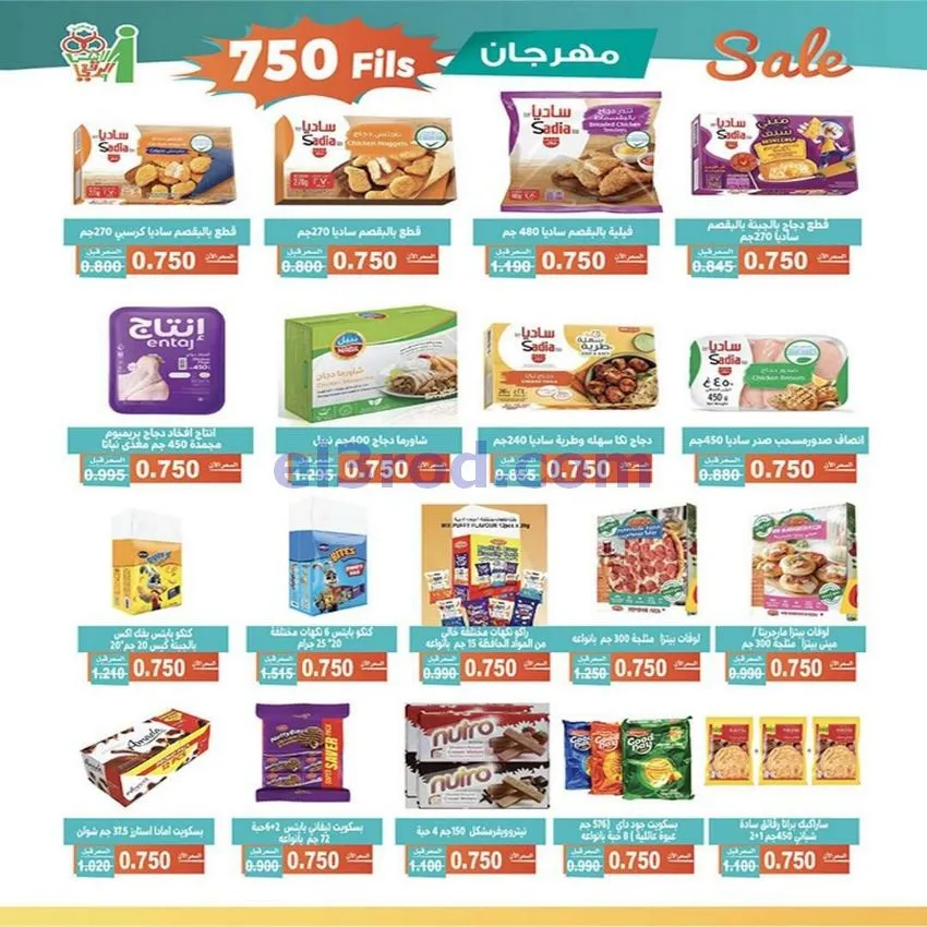 عروض جمعية الاندلس والرقعي|23 حتى 27-5-2026