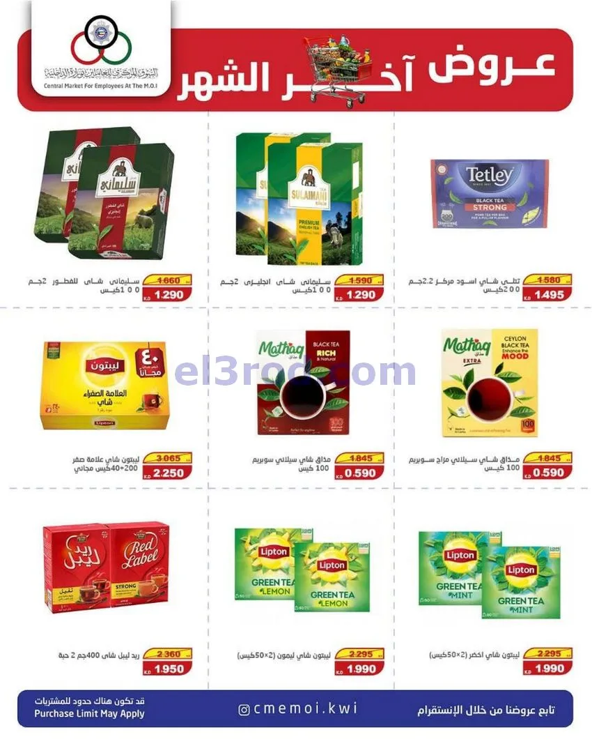 عروض للعاملين بوزارة الداخلية|23 حتى 31-5-2026
