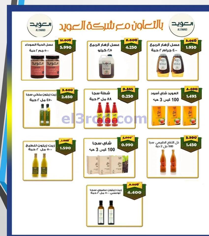 عروض جمعية الرقة التعاونية|تخفيضات|حتى 27-5-2026