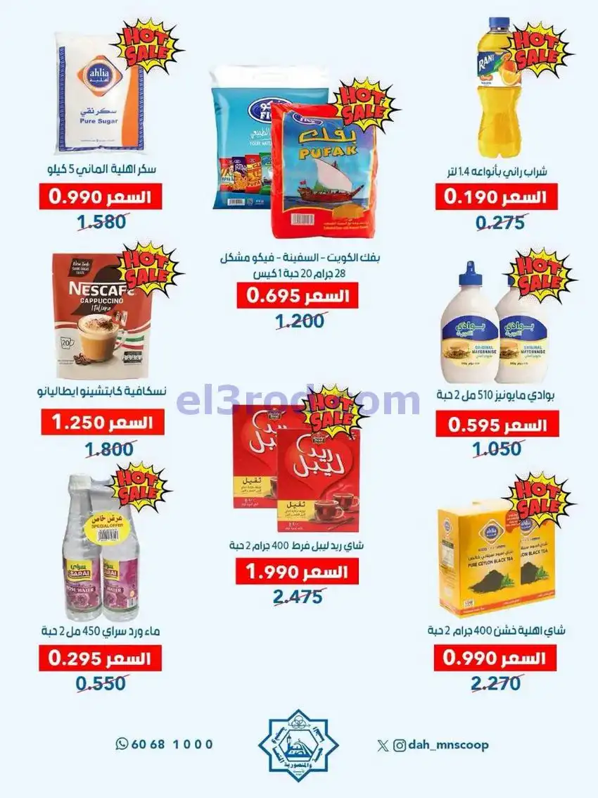 عروض جمعية الضاحية والمنصورية|25 حتى 31-5-2026