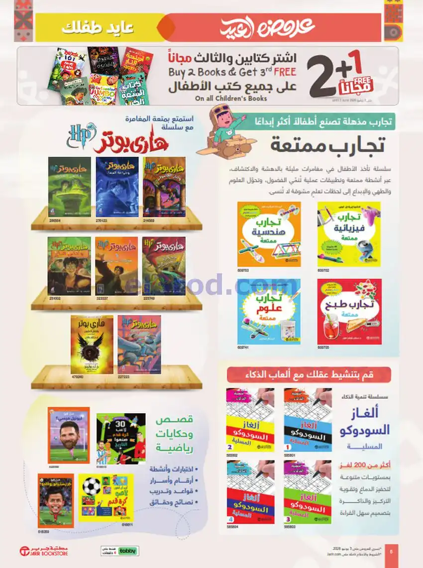 عروض مكتبة جرير الكويت|عيد الأضحى|حتى 3-6-2026