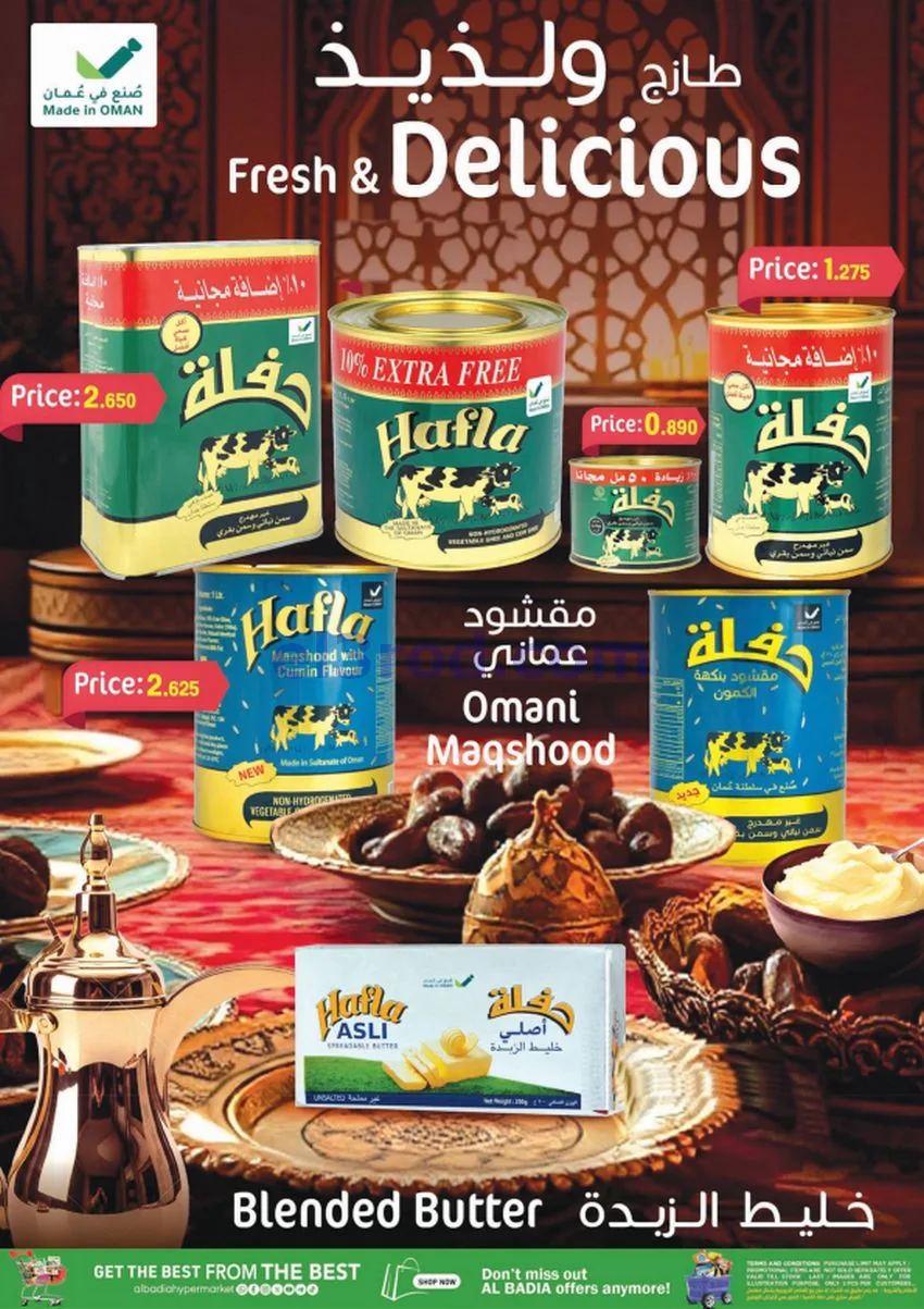 عروض البادية هايبرماركت عمان|العيد|حتى 27-5-2026