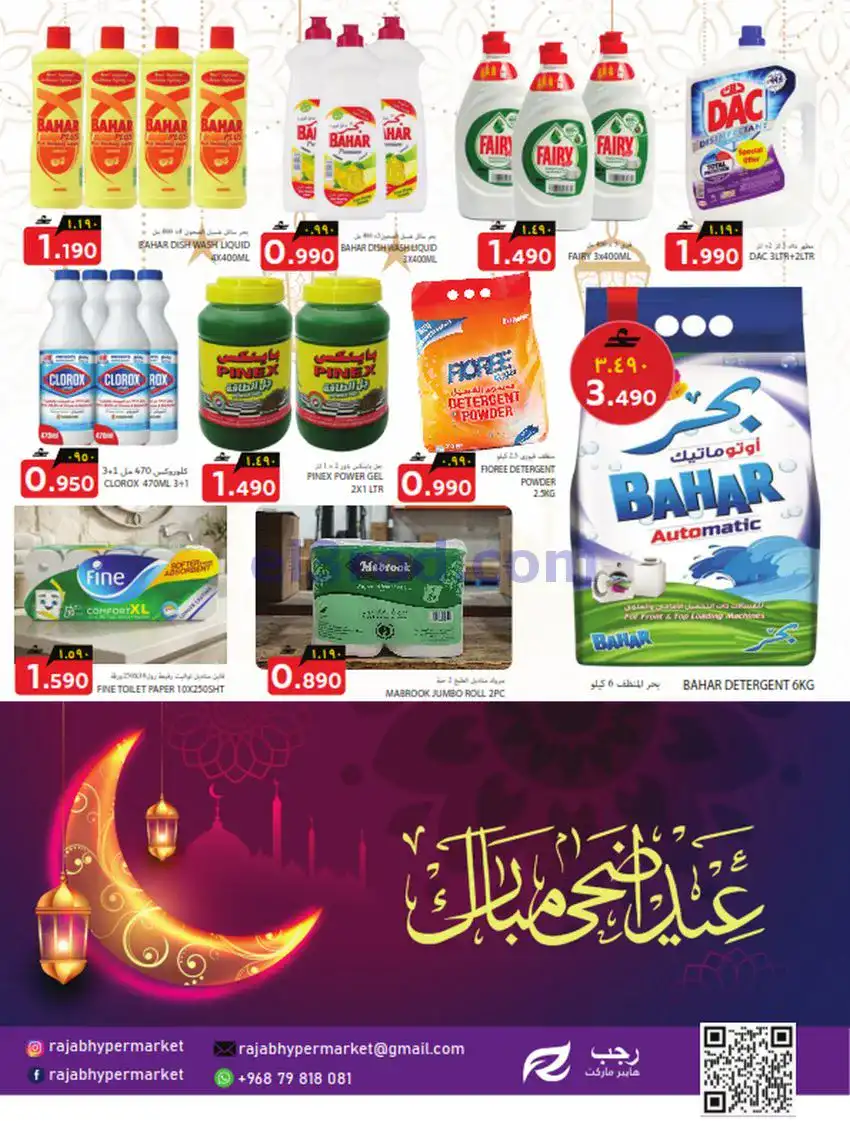 عروض رجب هايبرماركت عمان|عيد|حتى 27-5-2026