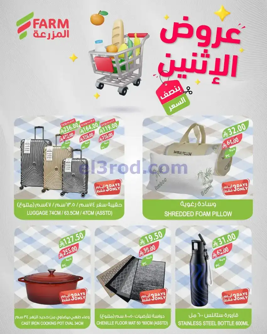 عروض اسواق المزرعة السعودية|الاثنين|25-5-2026