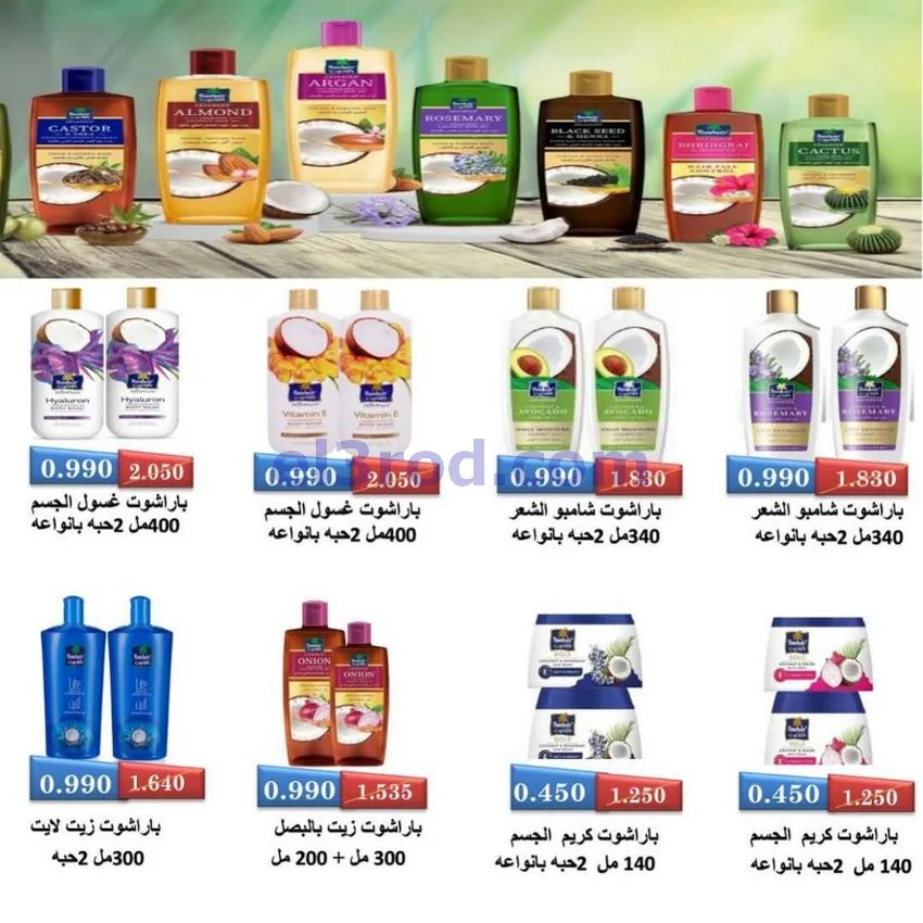 عروض جمعية المسايل تعاونية|الاضحى|حتى 12-6-2026