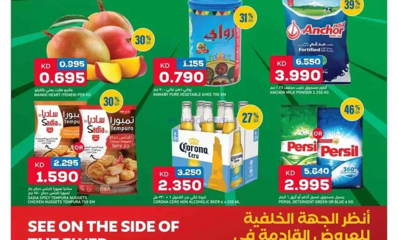 عروض غلف مارت الشويخ الكويت|28 حتى 30-5-2026 el3rod.com00006