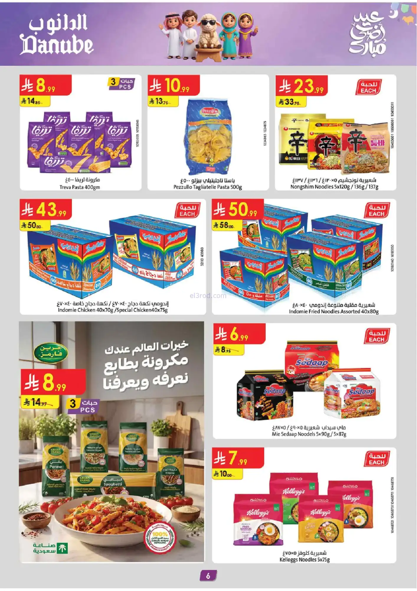 روض الدانوب بوليفارد تبوك|عيد أضحى|حتى 2-6-2026