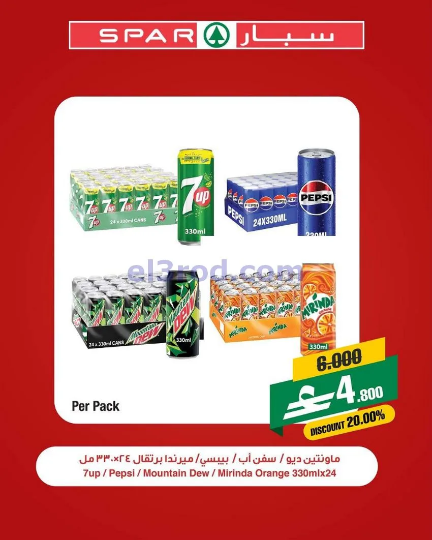 عروض سبار عمان|وفر المزيد|حتى 6-6-2026
