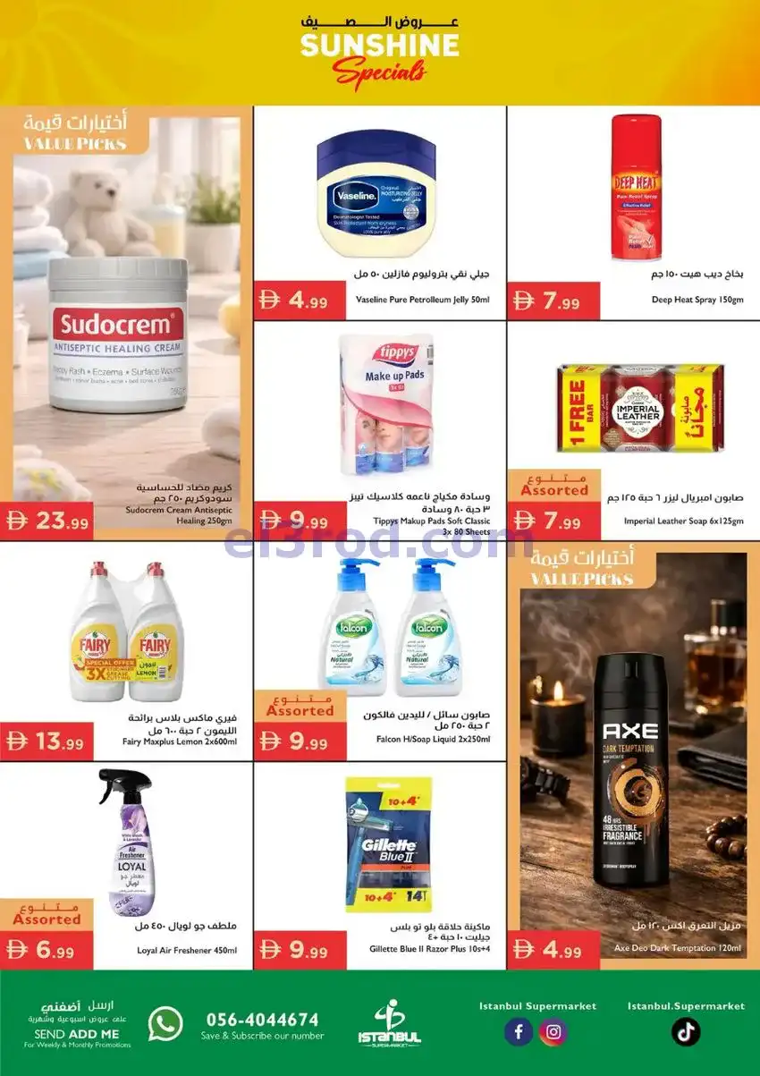 عروض إسطنبول ماركت الإمارات|صيف|حتى 3-6-2026