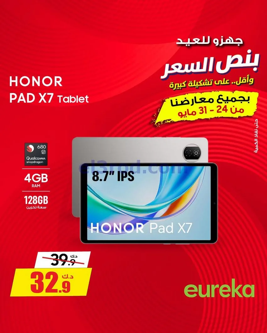 عروض يوريكا الكويت|½ السعر|30-5-2026
