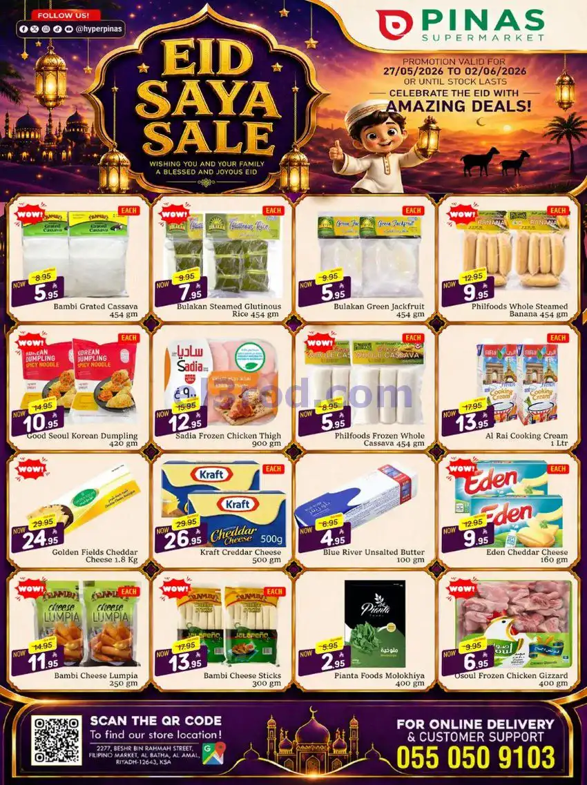 عروض بيناس سوبر ماركت بطحاء الرياض|حتى 2-6-2026