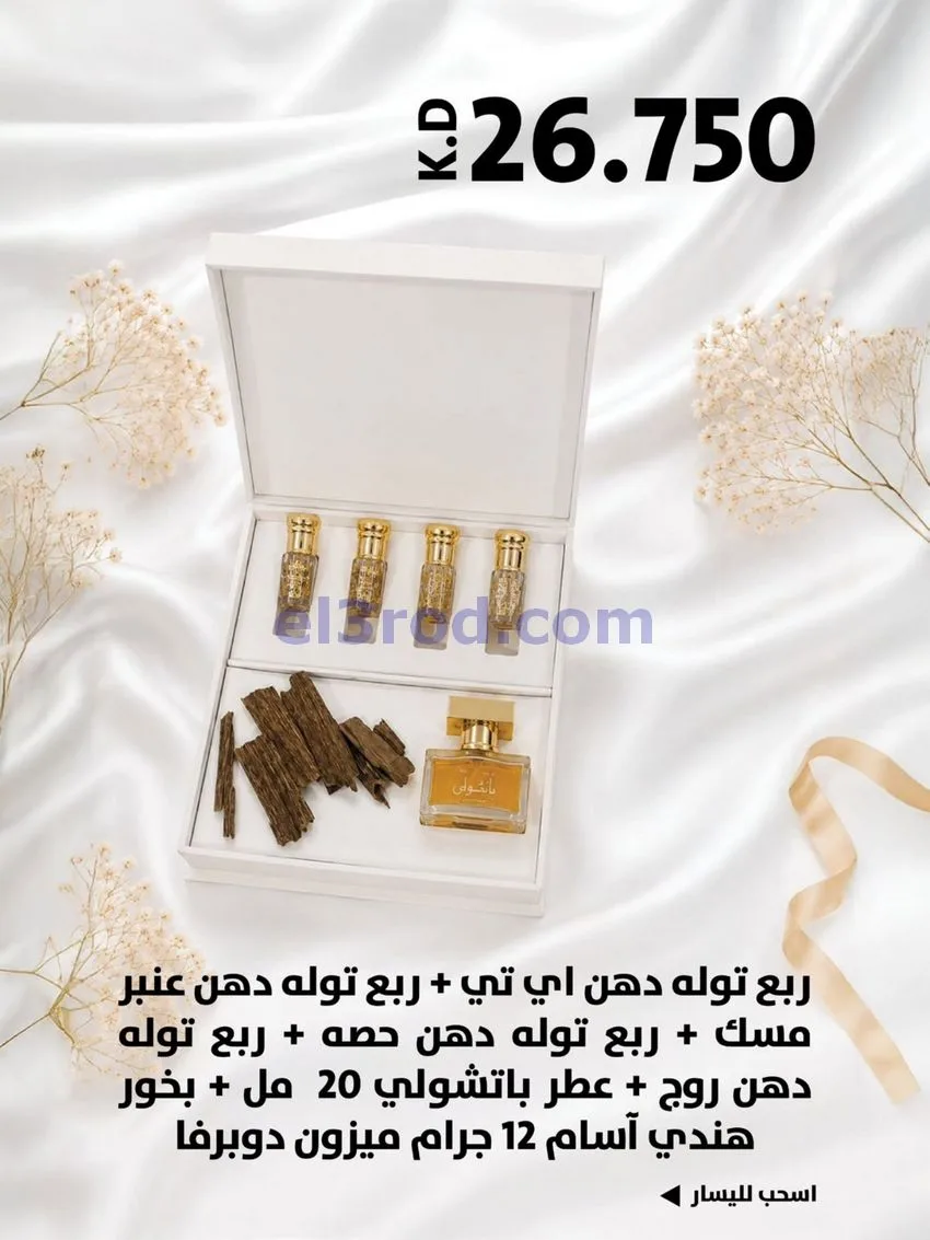 عروض جمعية الروضة وحولي التعاونية|حتى 10-6-2026