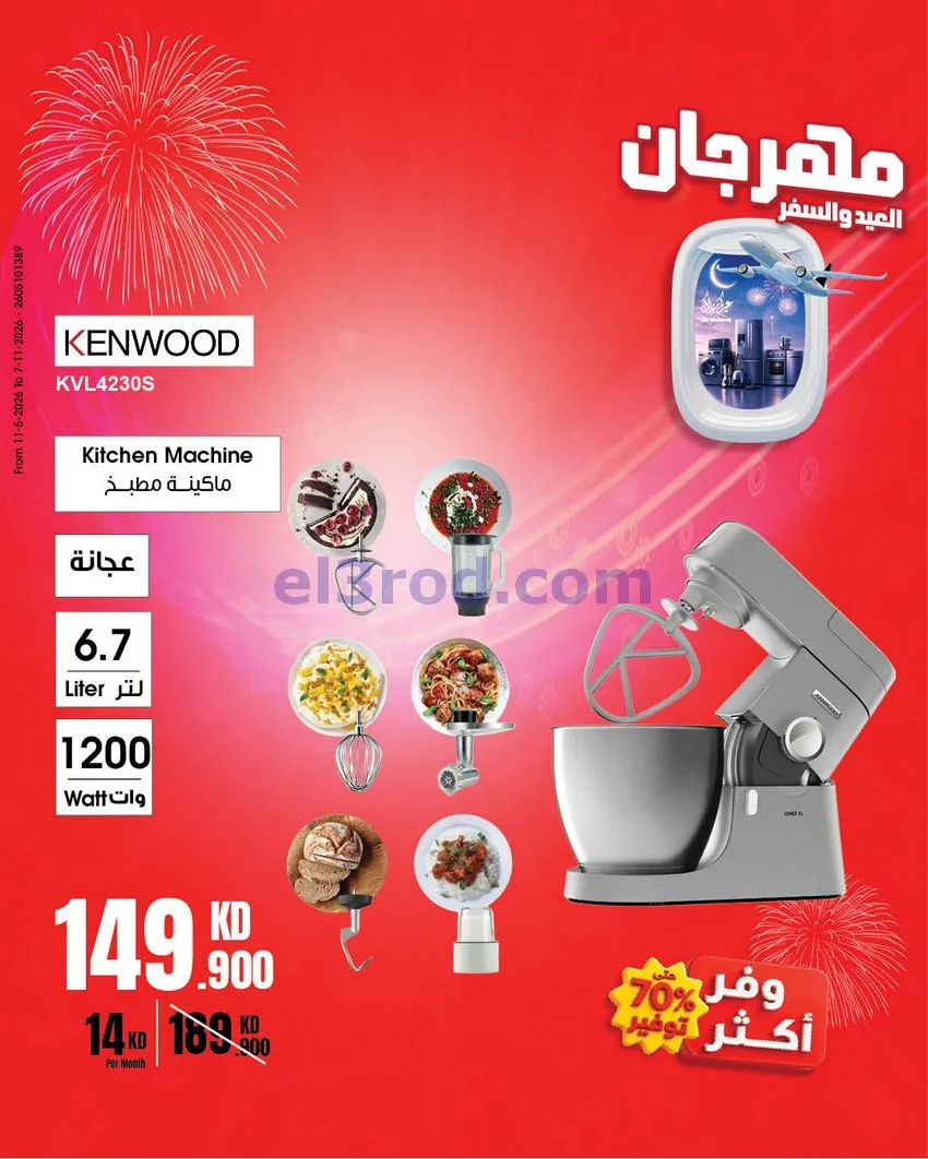 عروض بست اليوسفى الكويت|عيد وسفر|من 31-5-2026