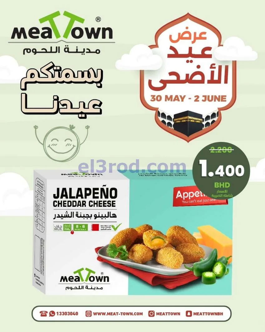 عروض مدينة اللحوم البحرين|حتى 2-6-2026