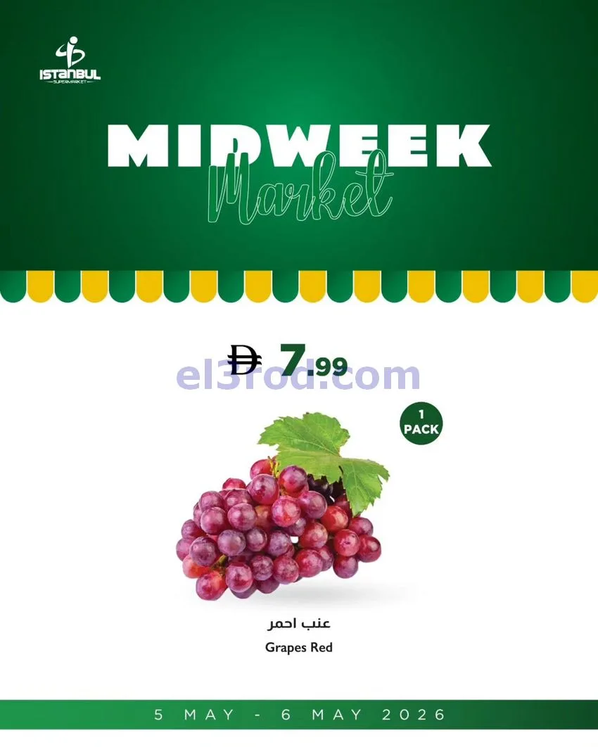 عروض اسطنبول سوبرماركت الامارات|5 حتى 6-5-2026