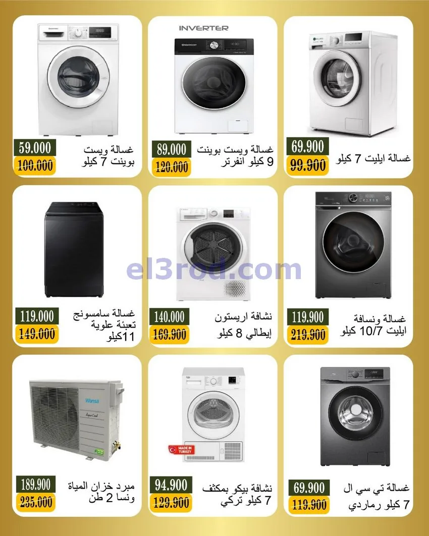 عروض جمعية بيان التعاونية|الكترون|حتى 16-5-2026