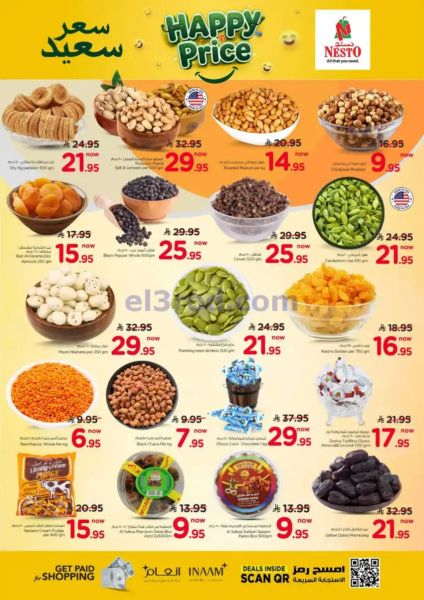 عروض نستو العزيزية البريدة الخرج|6 حتى 12-5-2026