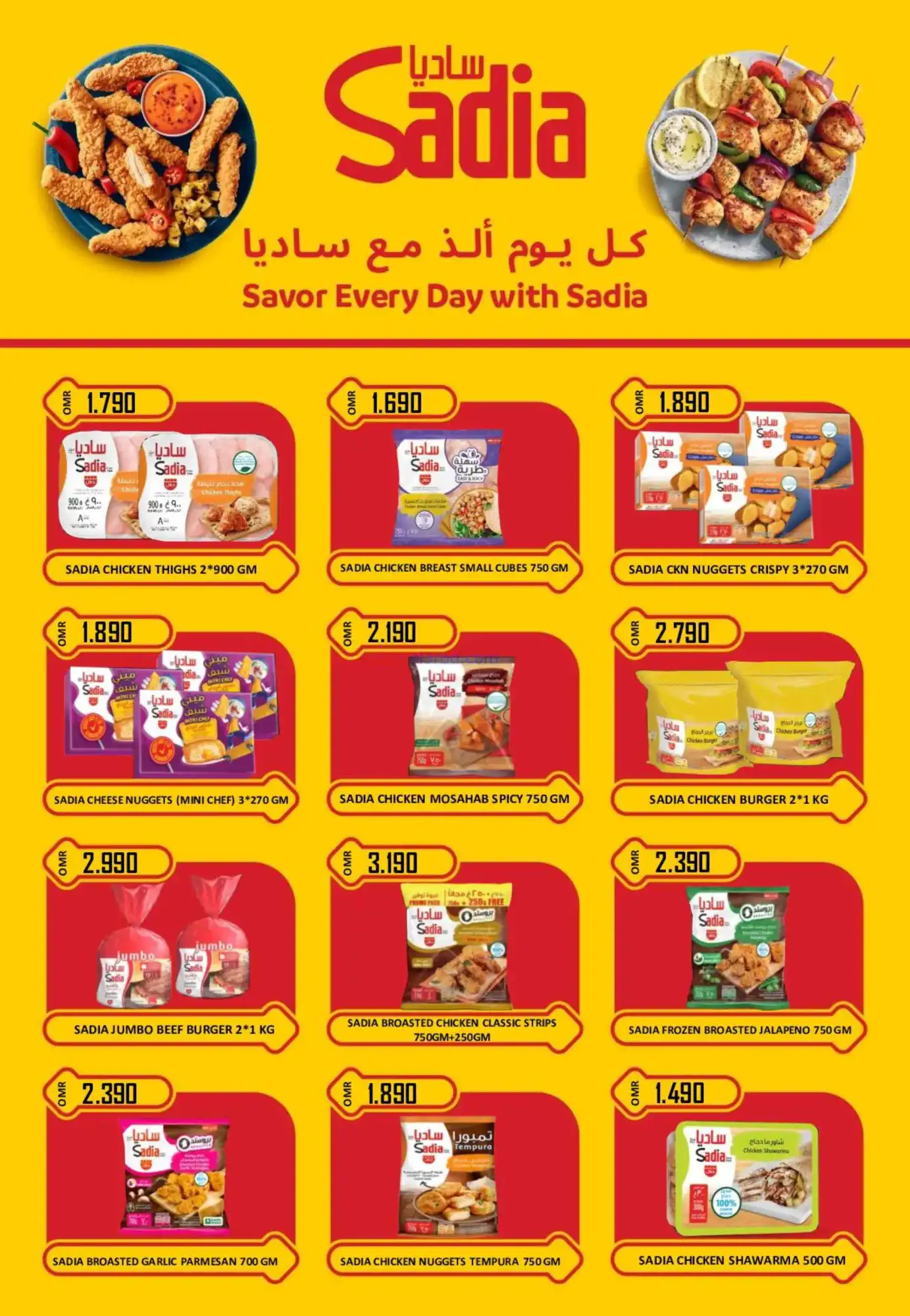 عروض العزة هايبرماركت عمان|1 حتى 3-5-2026