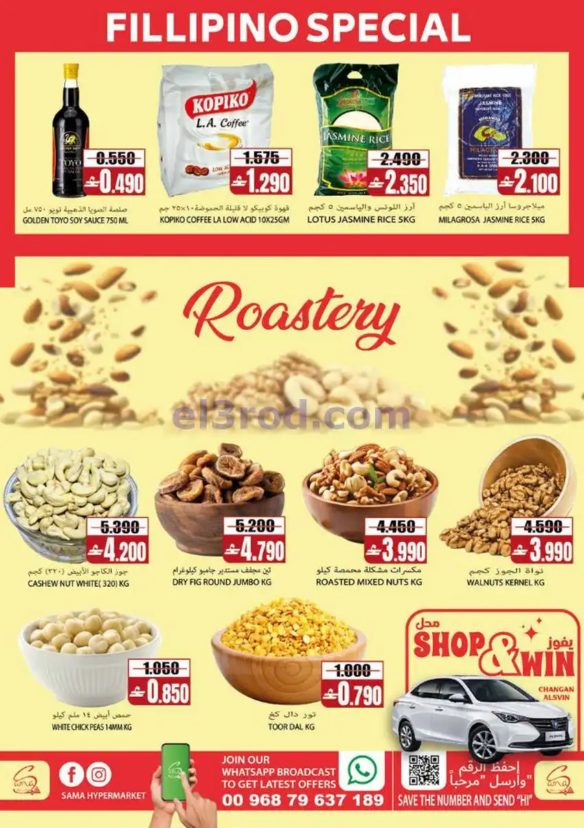 عروض سما هايبرماركت عمان|6 حتى 9-5-2026