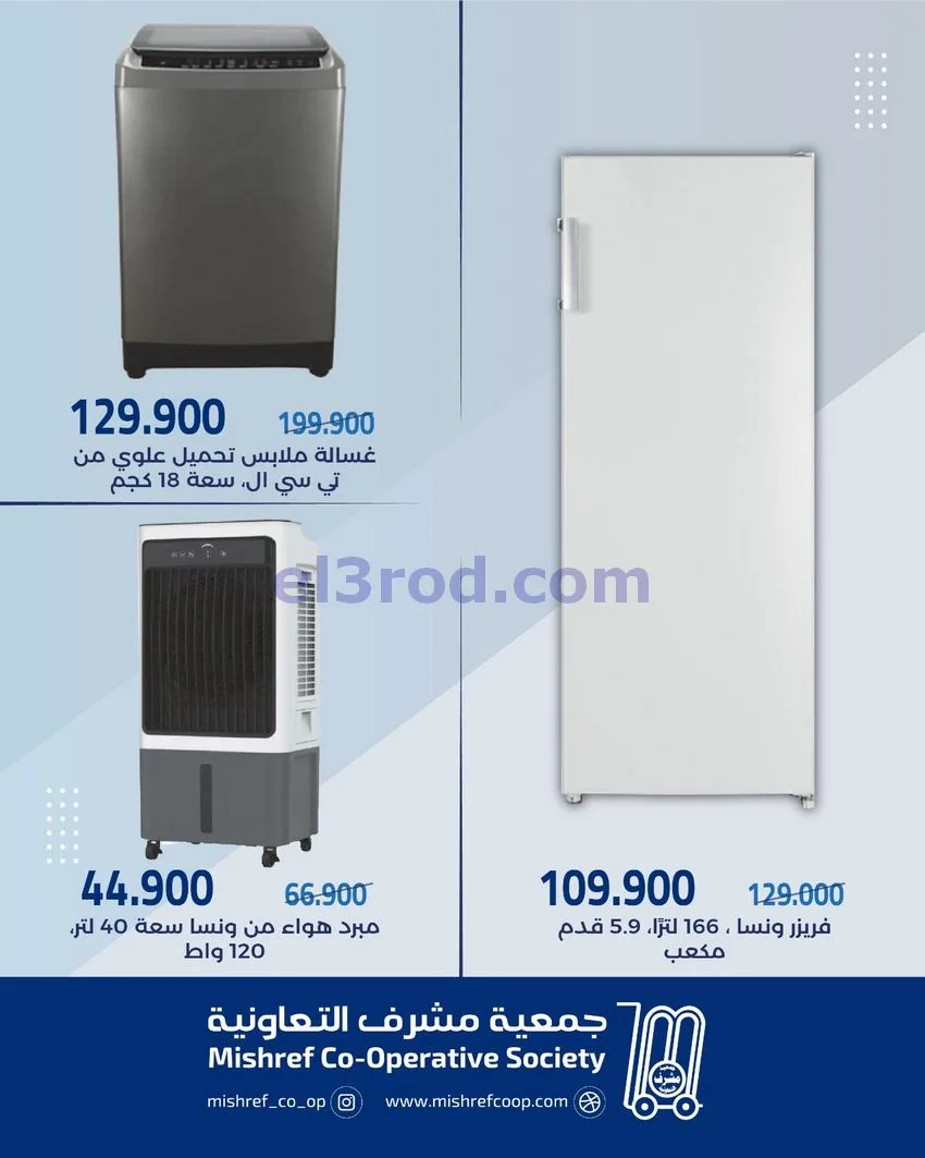 عروض جمعية مشرف التعاونية|6 حتى 13-5-2026
