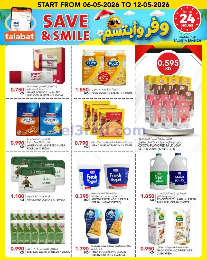 عروض النصر هايبر ماركت الكويت|حتى 12-5-2026