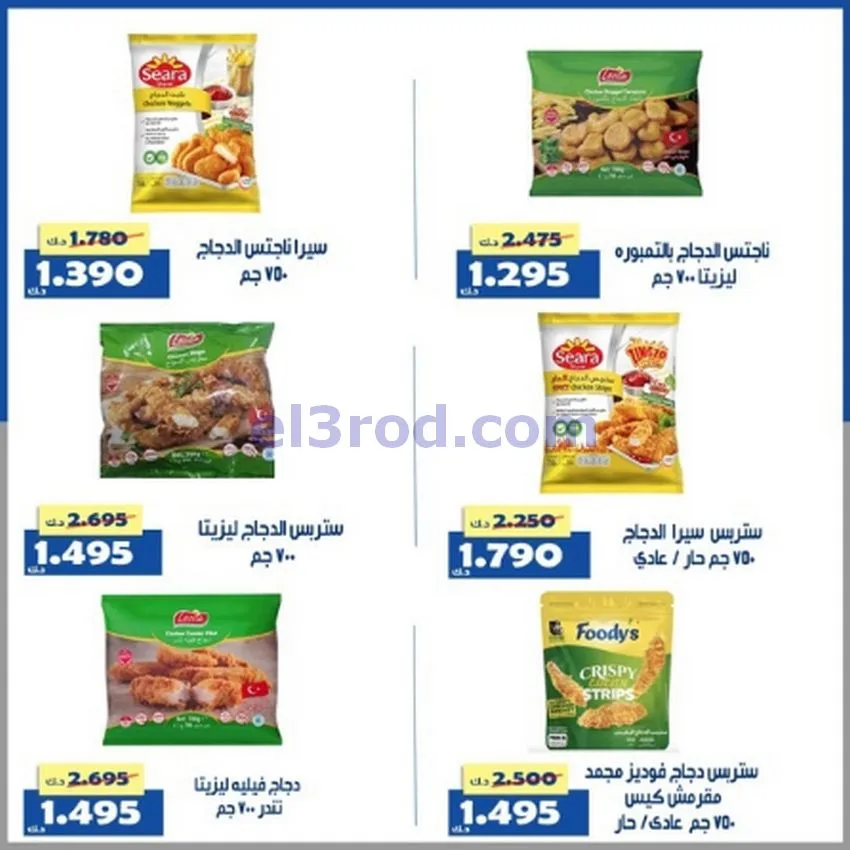 عروض جمعية الخالدية التعاونية|7 حتى 10-5-2026