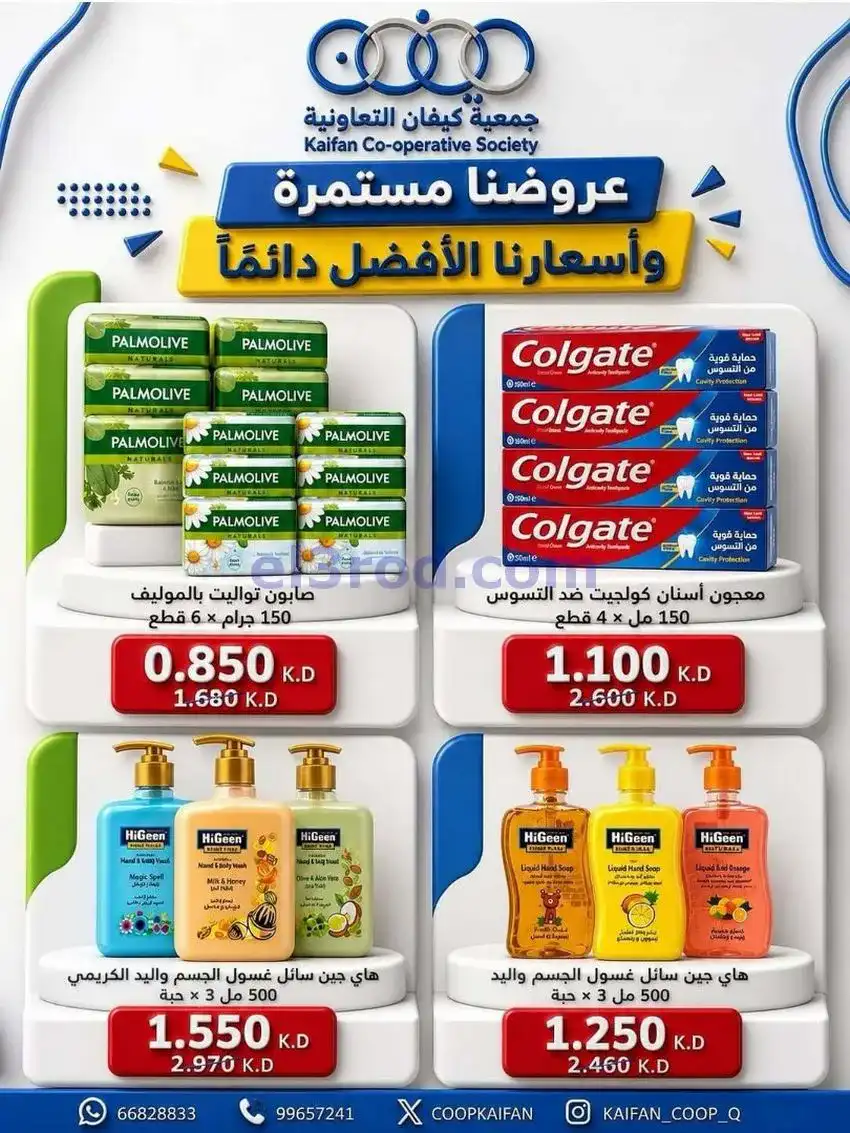 عروض جمعية كيفان التعاونية|7 حتى 9-5-2026
