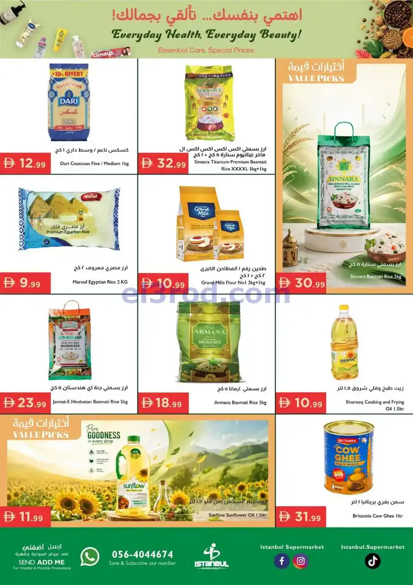 عروض اسطنبول سوبرماركت الامارات|7 حتى 10-5-2026