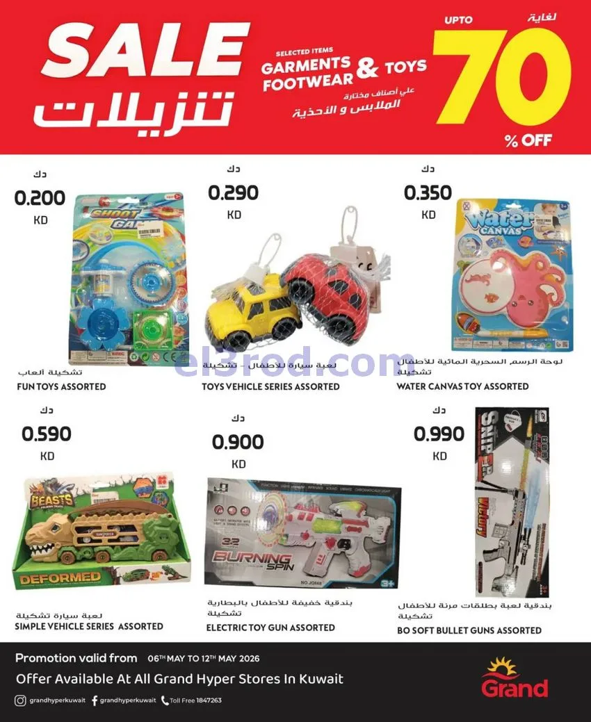 عروض جراند هايبر الكويت|الموضة|حتى 12-5-2026