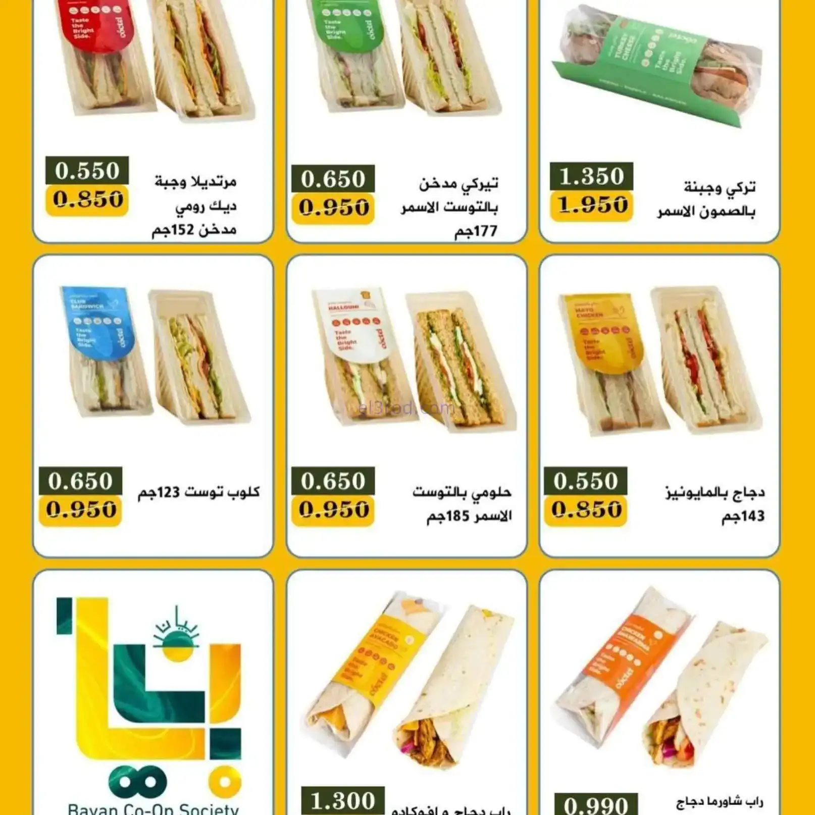 عروض جمعية بيان التعاونية|3 حتى 4-5-2026
